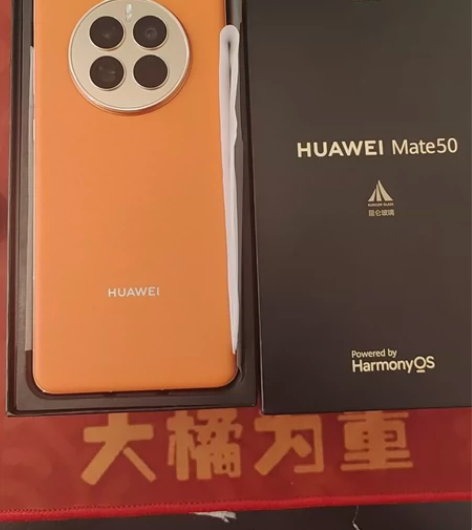 支持自提：华为mate50，昆仑霞光8+2...