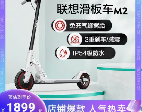 【爆款】联想M2智能电动滑板车成年人代步可...