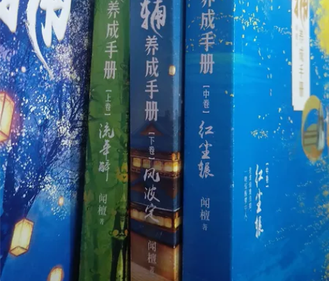 首辅养成手册全三册 内容简介  · · ·...