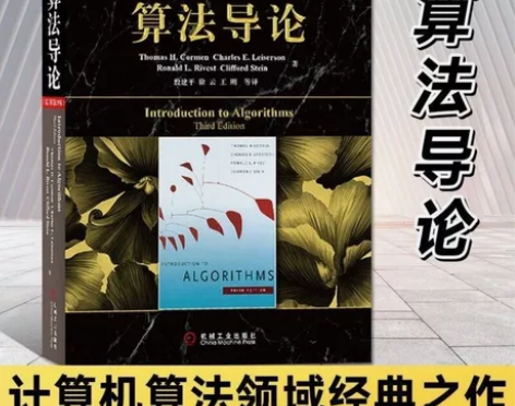 算法导论 深入理解计算机系统 编程从入门到...