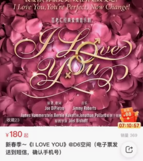 百老汇音乐剧，I love U，2/11 ...