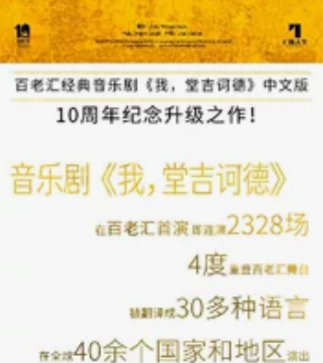 七幕人生  会员代抢 代购七幕人生音乐剧 ...