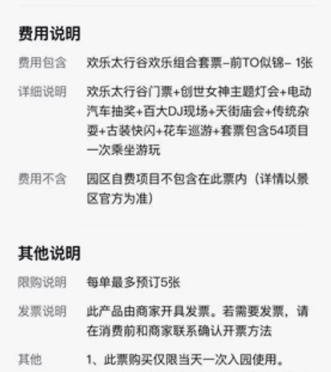 长治 欢乐太行谷 前程似锦套票 原价128...