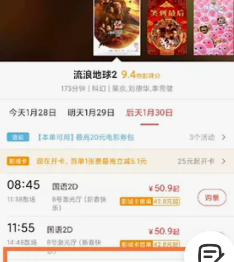 闲置流浪～地球2电影票两张，徐州万达影城都...