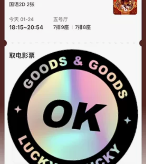 满江红电影票买多了低价出陈仓美莎位置靠中间...
