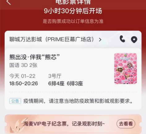 熊出没万达电影票 低价出 感兴趣的话点“我...
