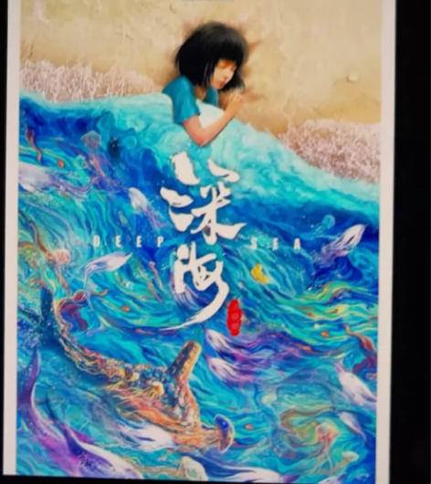 鲁信影城罗庄店深海电影票低价挂3张，急售 ...