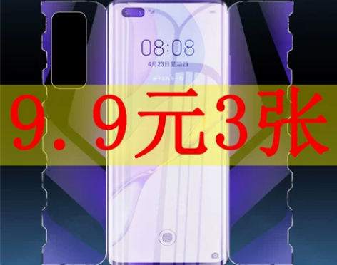 华为nova7pro全包一体电竞手机膜