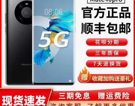 Huawei/华为 Mate 40 Pr