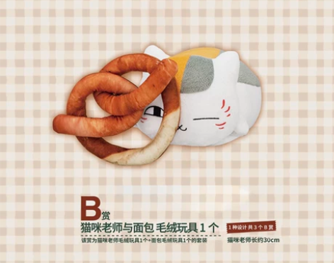夏目友人帐 猫老师一番赏 b赏×2 65一...