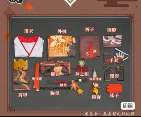 三町目家枫原万叶cos服 微瑕 质量很不错...