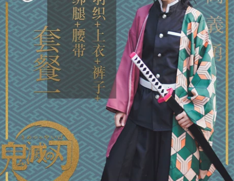 【三町目】鬼灭之刃cos服富冈义勇 仅试穿...