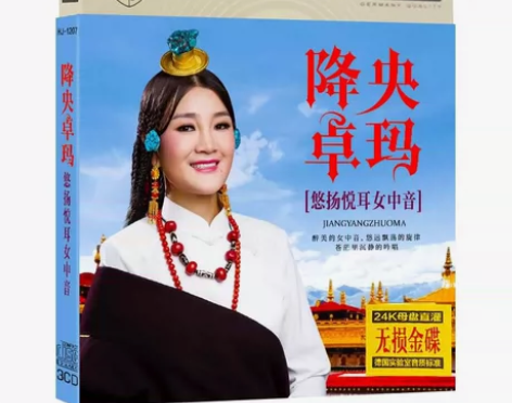 降央卓玛女中音草原情歌cd碟片发烧人声试音...