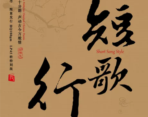 瑞鸣唱片 首版限量500套45转 双张黑胶...