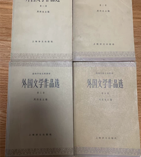 《外国文学作品选》高等学校文科教材 外国古...