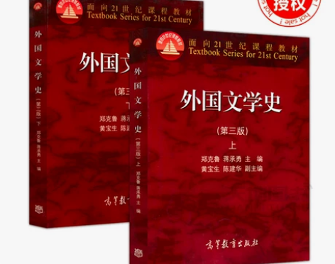 现货包邮 外国文学史 第三版 第3版 上册...