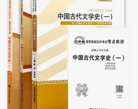 专升本自考 汉语言文学专业书籍 不包邮 可...