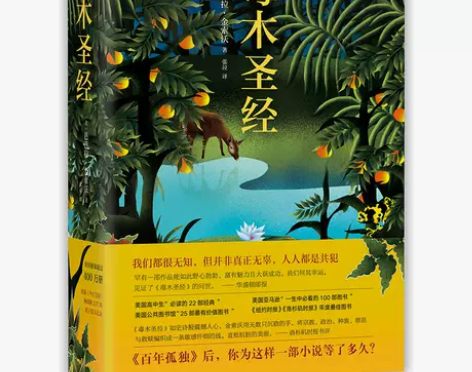 【当当网 正版书籍】毒木圣经 豆瓣年度外国...