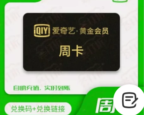 爱奇艺视频黄金会员七天周卡自助充值兑换 官...