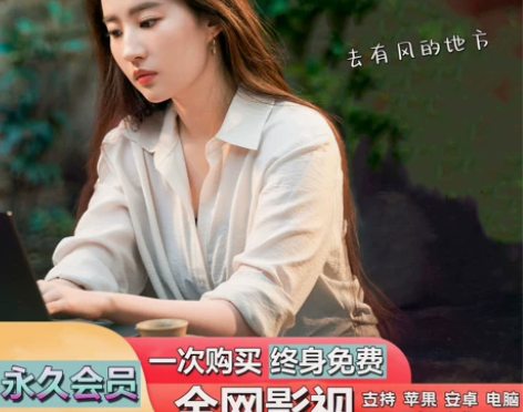 追剧VIP会员 免费观看 永久使用 自动