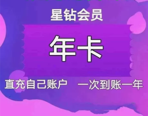 「真实标价」爱奇艺星钻会员VIP一年卡12...