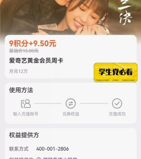 爱奇艺会员周卡（直充） 15