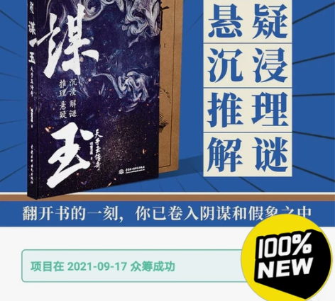 探宝之旅全新出品民国互动解谜游戏《谋玉天子...