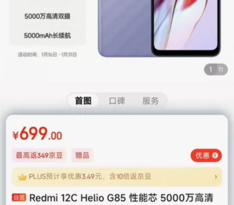 红米12C 京东买的全新未拆封未激活4+6...