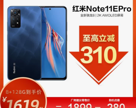 至高立减310/红米Note11E Pro