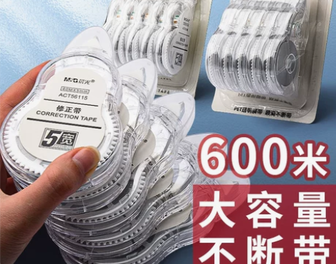 晨光修正带实惠装大容量小学生用休正带涂改带...