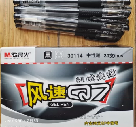 全新晨光黑色中性笔15元/30支(自提) ...
