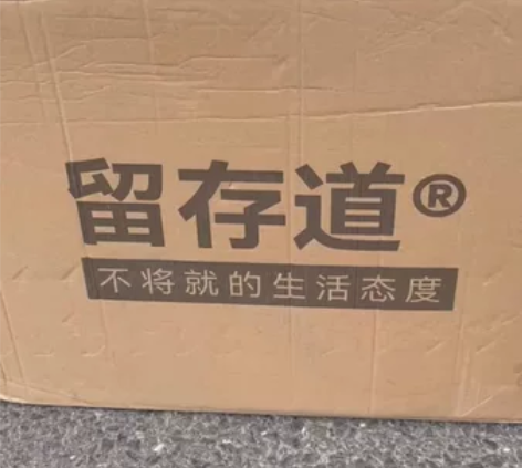 全新留存收纳整理箱，全新 就是留存d的，一...