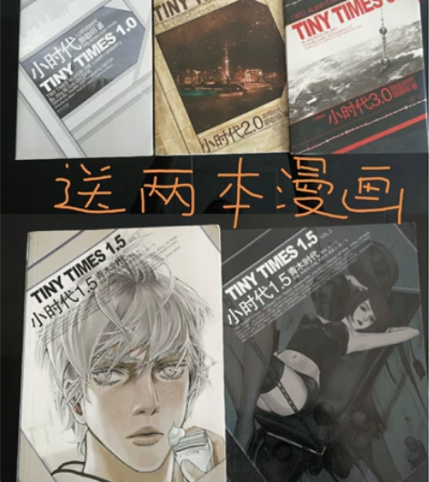 郭敬明小时代全套系列 最小说 爵迹 卢丽莉...