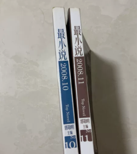 郭敬明（最小说）2008.11 2008....