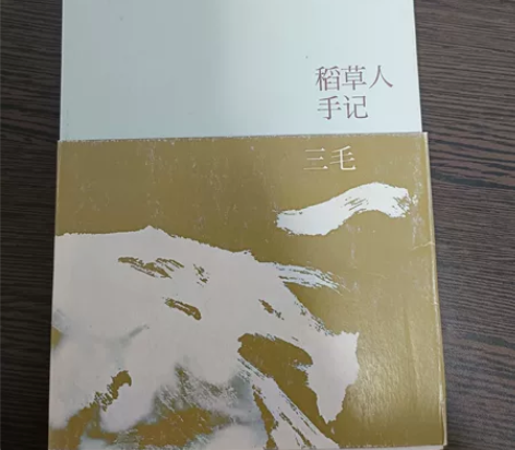 《稻草人手记》，作者三毛，六成新 感兴趣的...