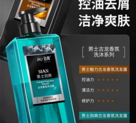 男士古龙洗发水沐浴露套装持久留香去屑止痒控...
