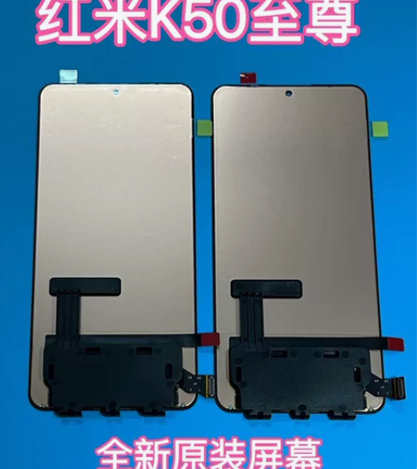 红米k50至尊版屏幕总成 ，全新全原装屏幕...
