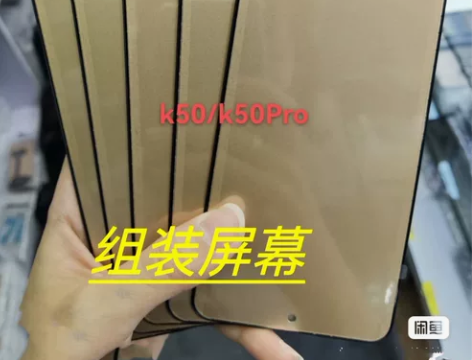 适用于红米K50/K50Pro屏幕总成。2...