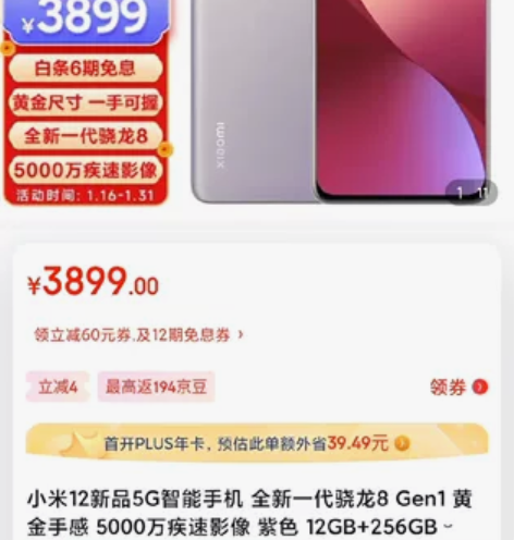 全新 小米12  12+256g 京东38...