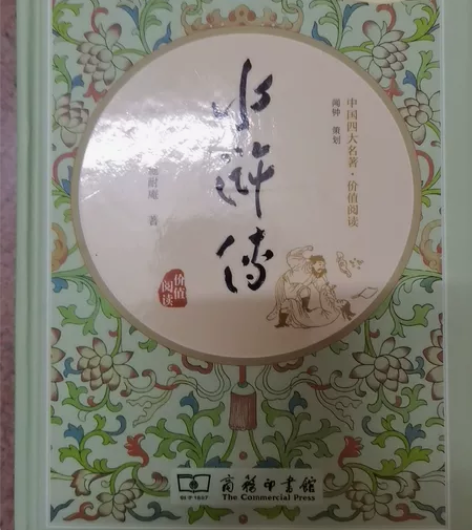 水浒传 无障碍阅读版 几乎全新没有翻过 保...