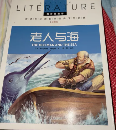 老人与海 感兴趣的话点“我想要”和我私聊吧～