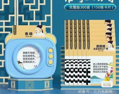 实体店转让不做了，现低价出一批全新幼儿唐诗...