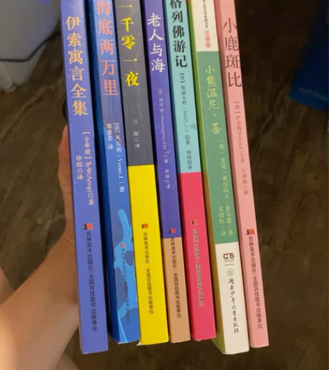 伊索寓言 海底两万里 一千零一夜 老人与海...