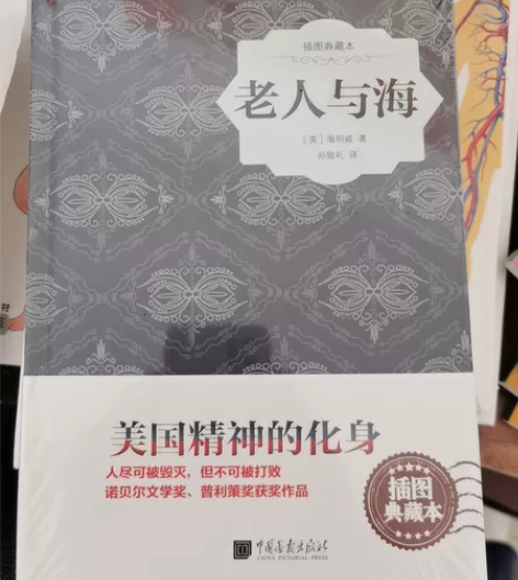 全新老人与海 感兴趣的话点“我想要”和我私...