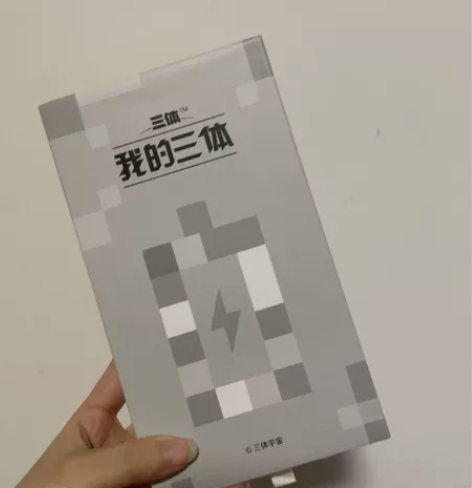 三体充电宝，公司礼品，自己用不到，出闲置 ...