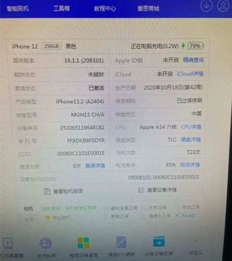 苹果12 行货256G 机器成色好 屏幕完...