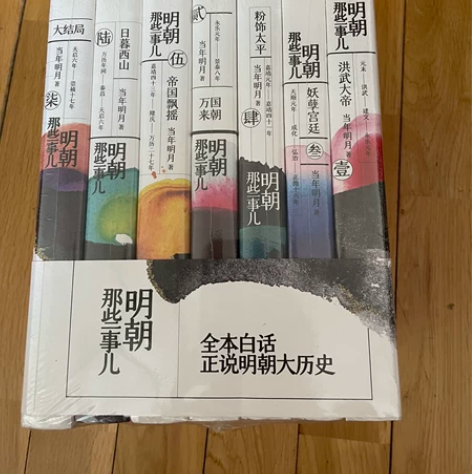 《明朝那些事儿》全新未拆封，原价：336元...