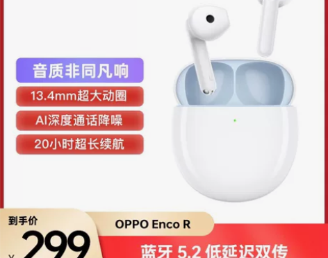 OPPO Enco R耳机 正品，买手机送...