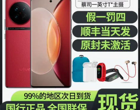 新款vivo X90 Pro系列官方正品