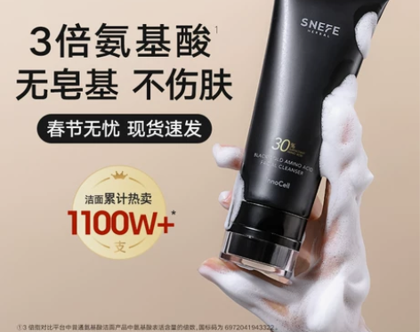 春节不打烊!雪玲妃小黑管氨基酸洗面奶女士敏...